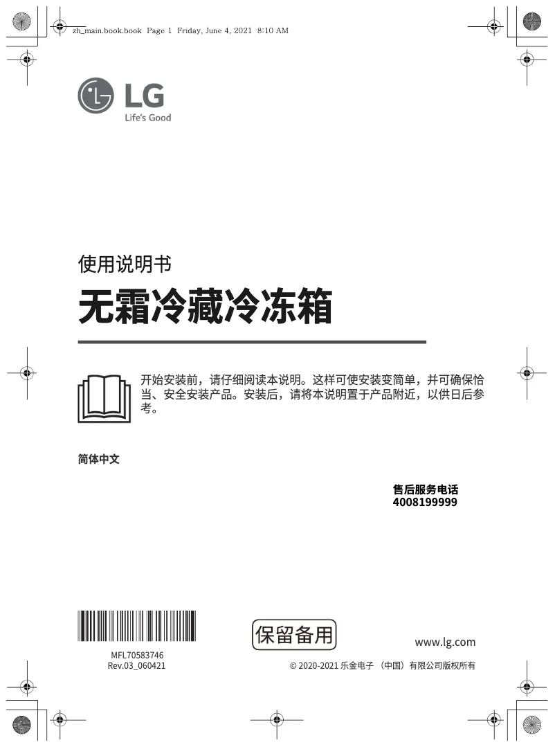 Page 1 de la notice Manuel utilisateur LG S649MC39A