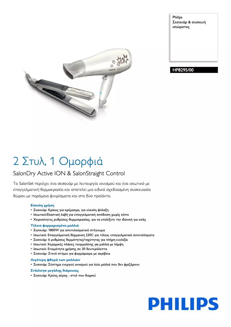 Page n°1 - Brochure Philips HP8295