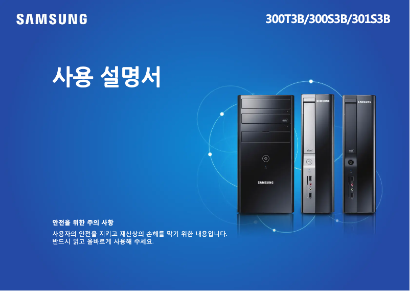 Página 1 del manual Manual de usuario Samsung DM300S3B-D35S