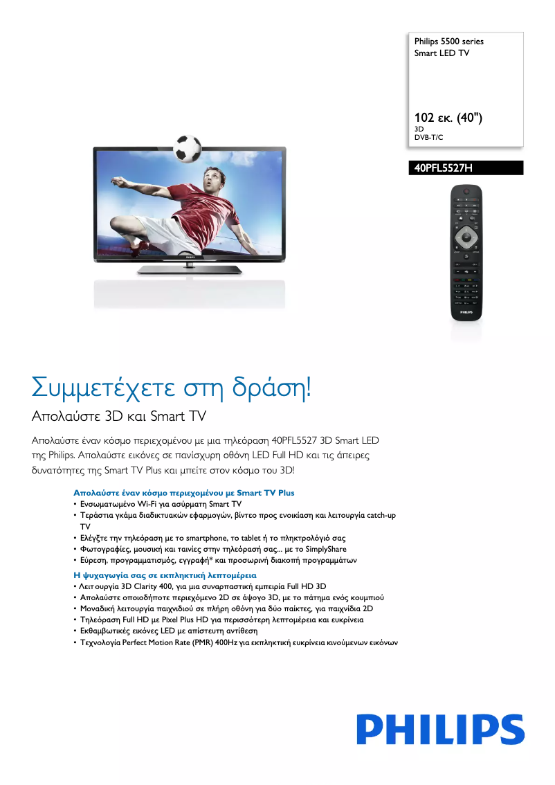 Page 1 de la notice Brochure Philips 55PFL5527K