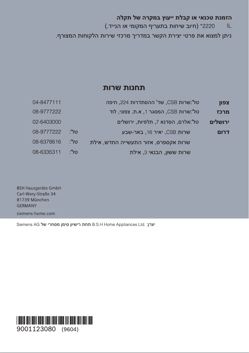 Image de la première page du manuel de l'appareil WM10N050IL