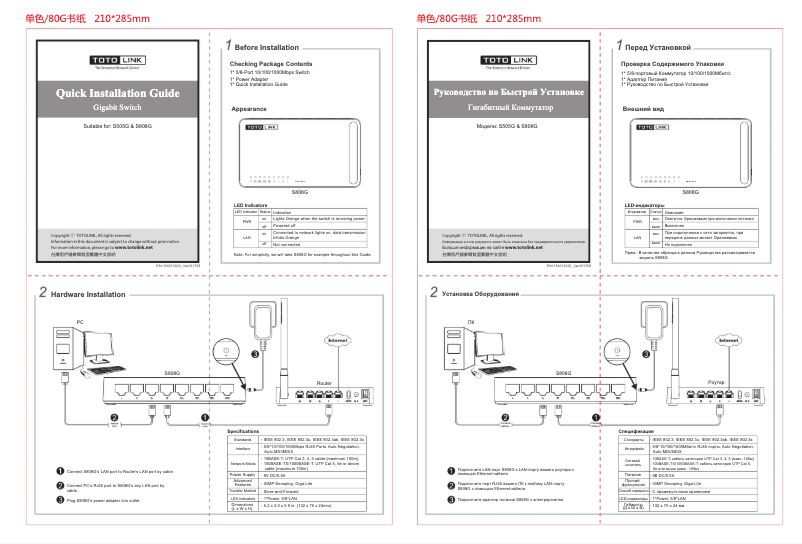 Page 1 de la notice Guide de démarrage rapide Totolink S505G