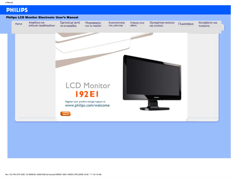 First page image of the manual for 192E1SB