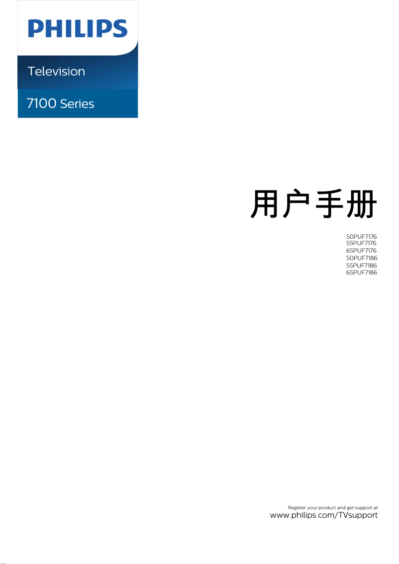 Page 1 de la notice Manuel utilisateur Philips 50PUF7176