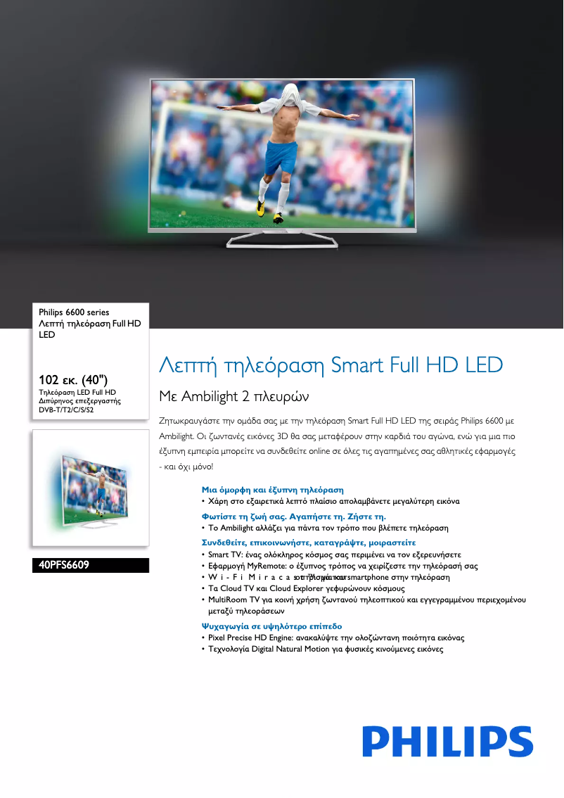 Page 1 de la notice Brochure Philips 6600 series 40PFS6609
