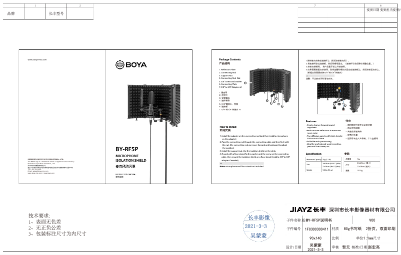 Page n°1 - Manuel utilisateur BOYA BY-RF5P