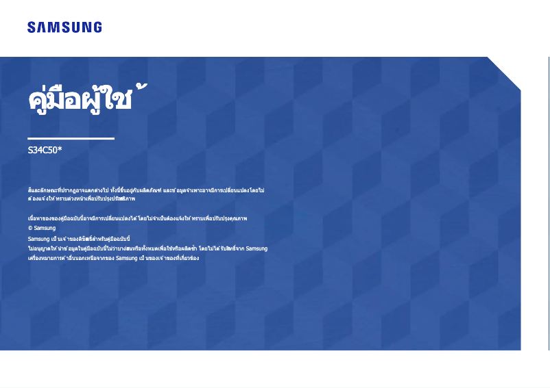 Image de la première page du manuel de l'appareil S34C500GAC