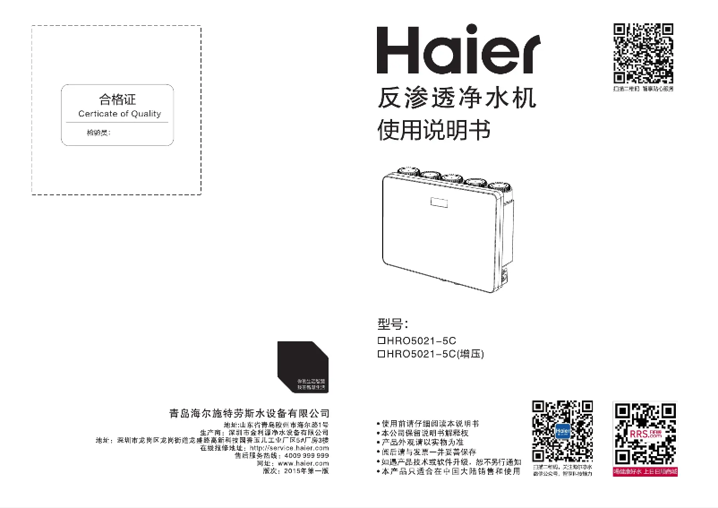 Page 1 de la notice Manuel utilisateur Haier H RO5021-5C