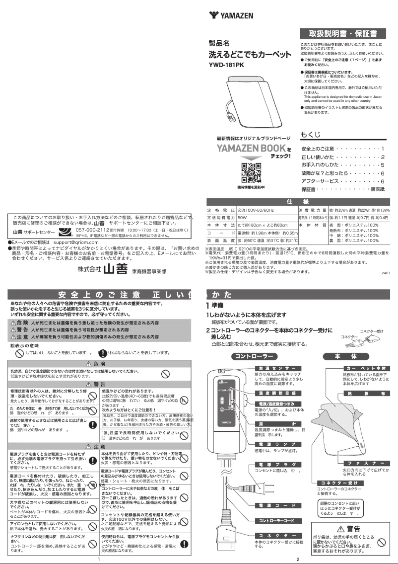 Page 1 de la notice Manuel utilisateur Yamazen YWD-181PK