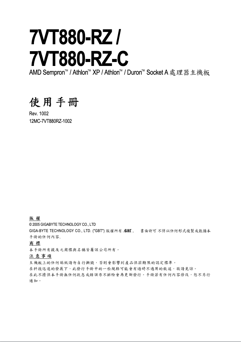 Page n°1 - Manuel utilisateur Gigabyte 7VT880-RZC