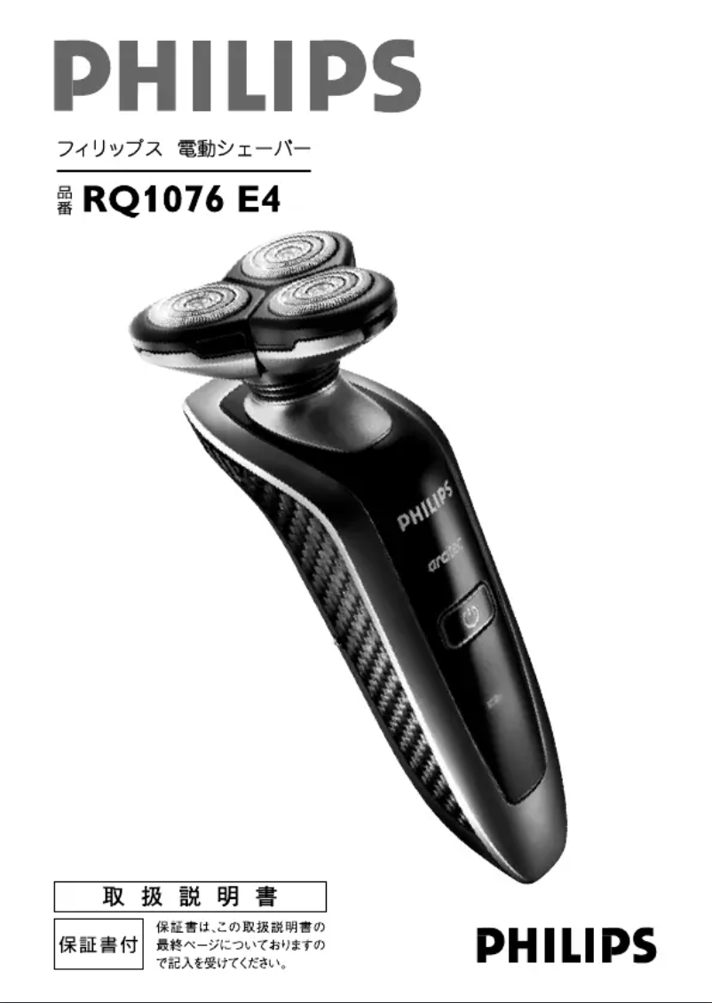 Página 1 del manual Manual de usuario Philips Arcitec RQ1076