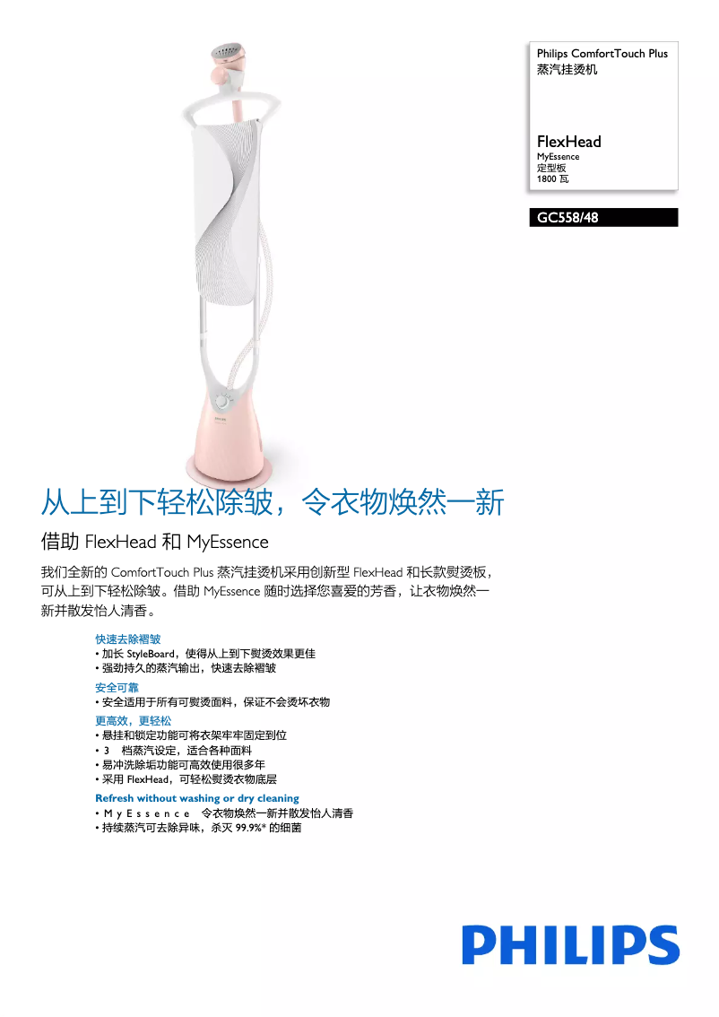 Page 1 de la notice Brochure Philips ComfortTouch Plus GC558