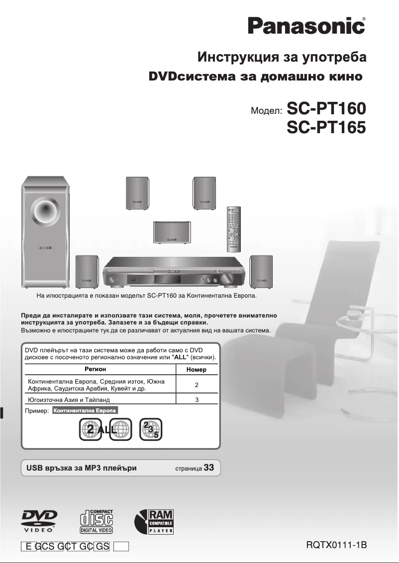 Image de la première page du manuel de l'appareil SC-PT165