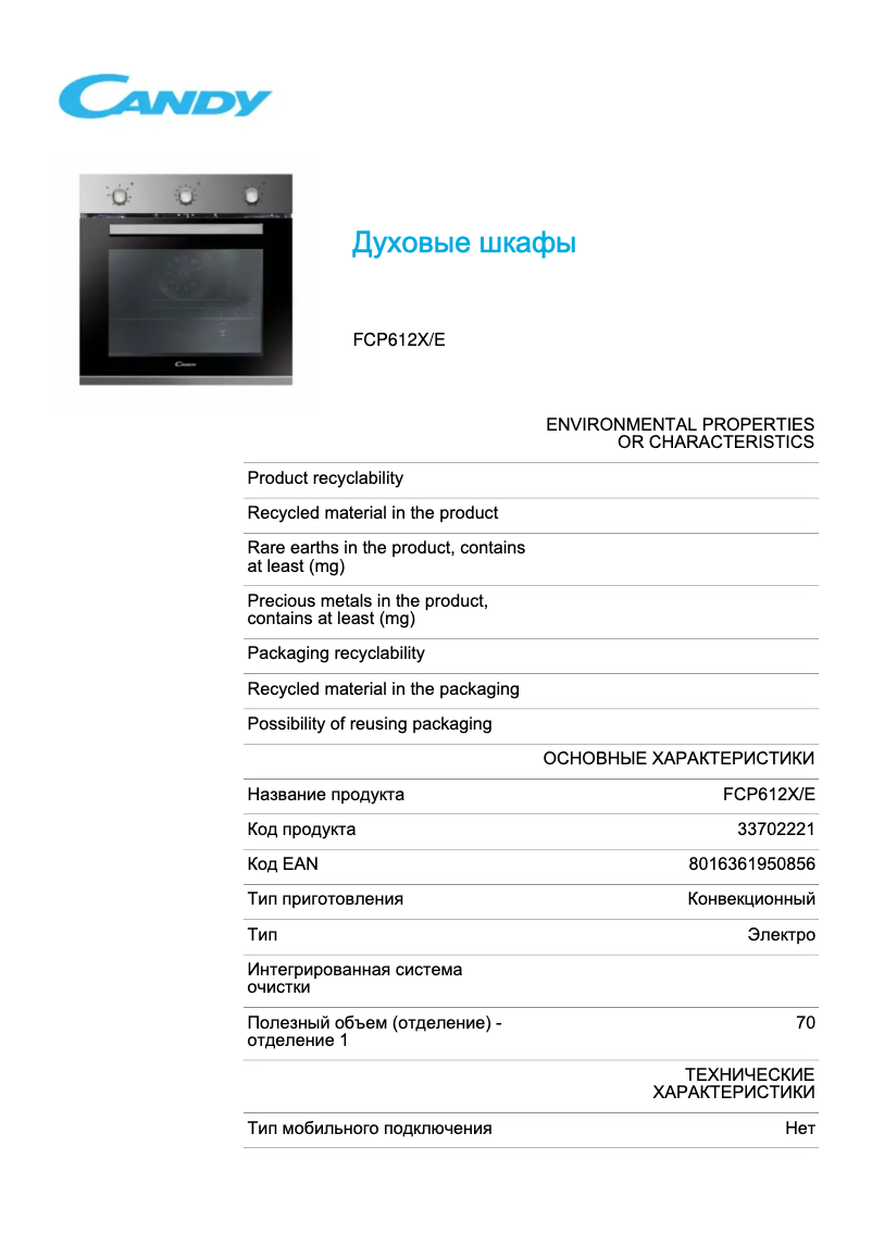 Page 1 de la notice Fiche technique Candy FCP612X/E