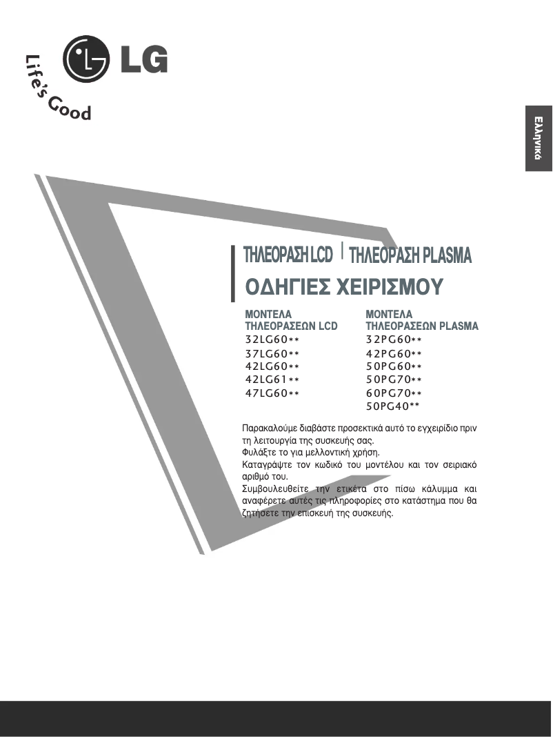 Página 1 del manual Manual de usuario LG 37LG6000