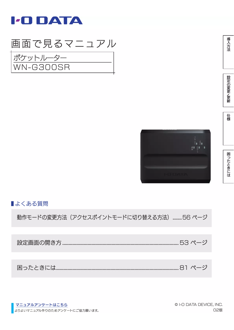 Image de la première page du manuel de l'appareil WN-G300SR