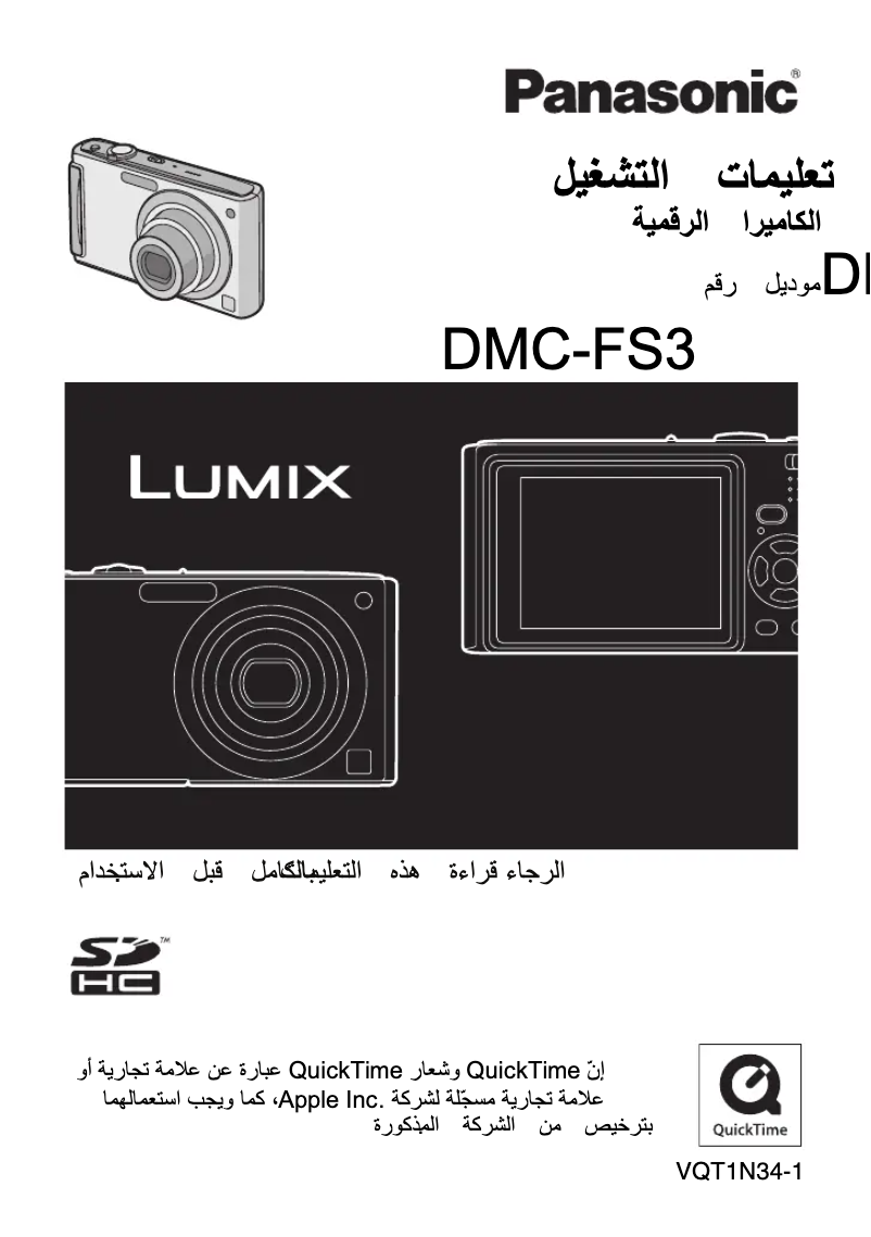 Page 1 de la notice Manuel utilisateur Panasonic Lumix DMC-FS5