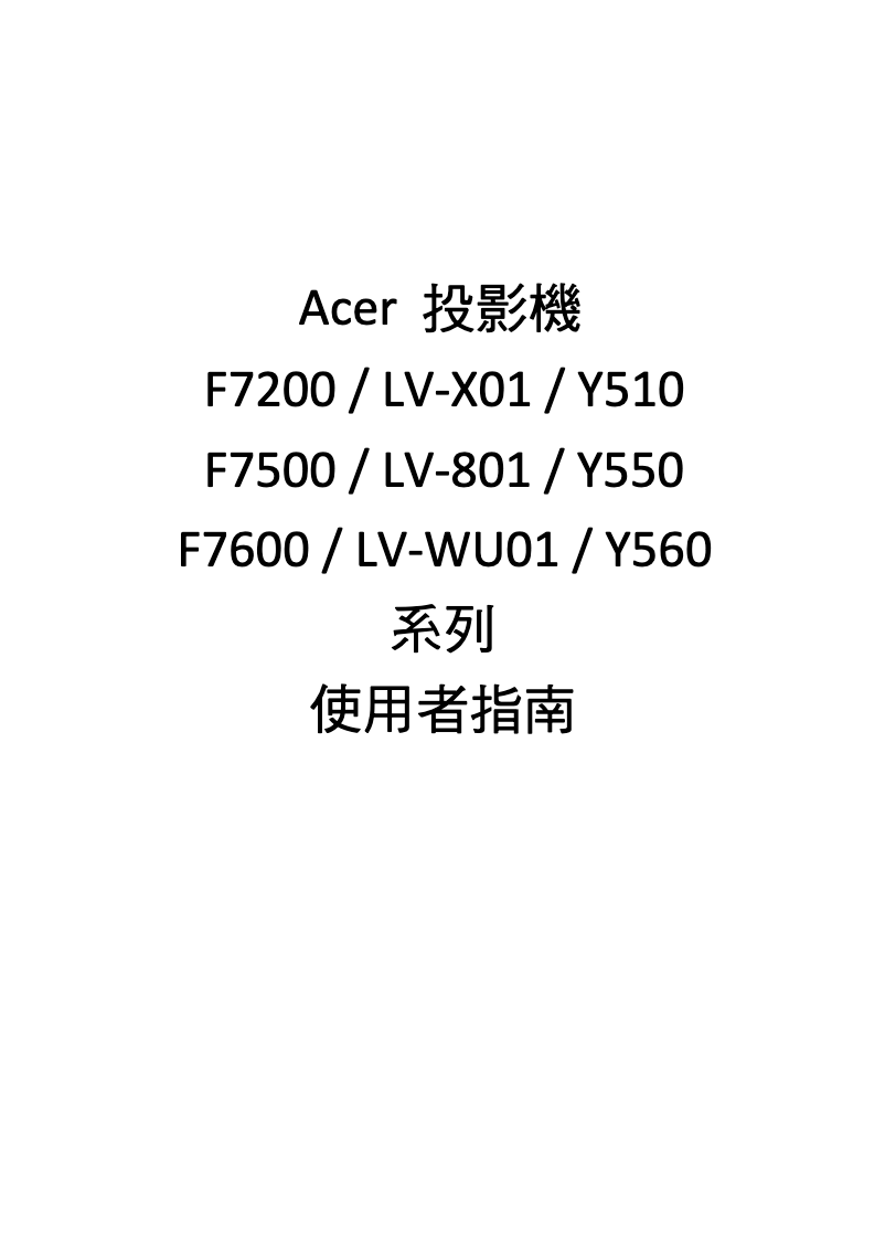 Page n°1 - Manuel utilisateur Acer LV-X01