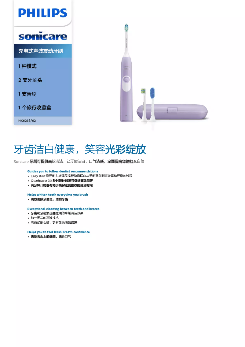 Page n°1 - Brochure Philips Sonicare HX6263