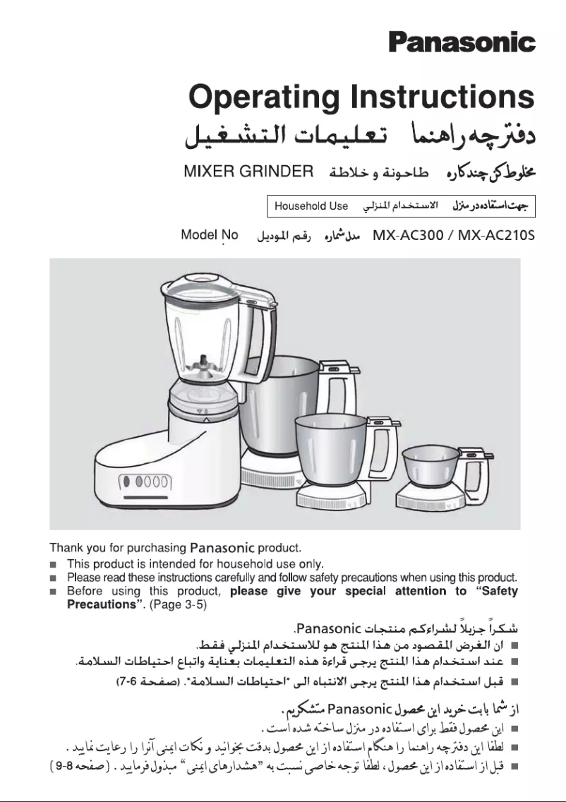 Page 1 de la notice Manuel utilisateur Panasonic MX-AC300