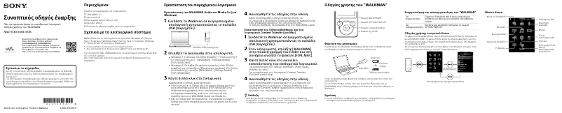 Page 1 de la notice Manuel utilisateur Sony Walkman NWZ-E584