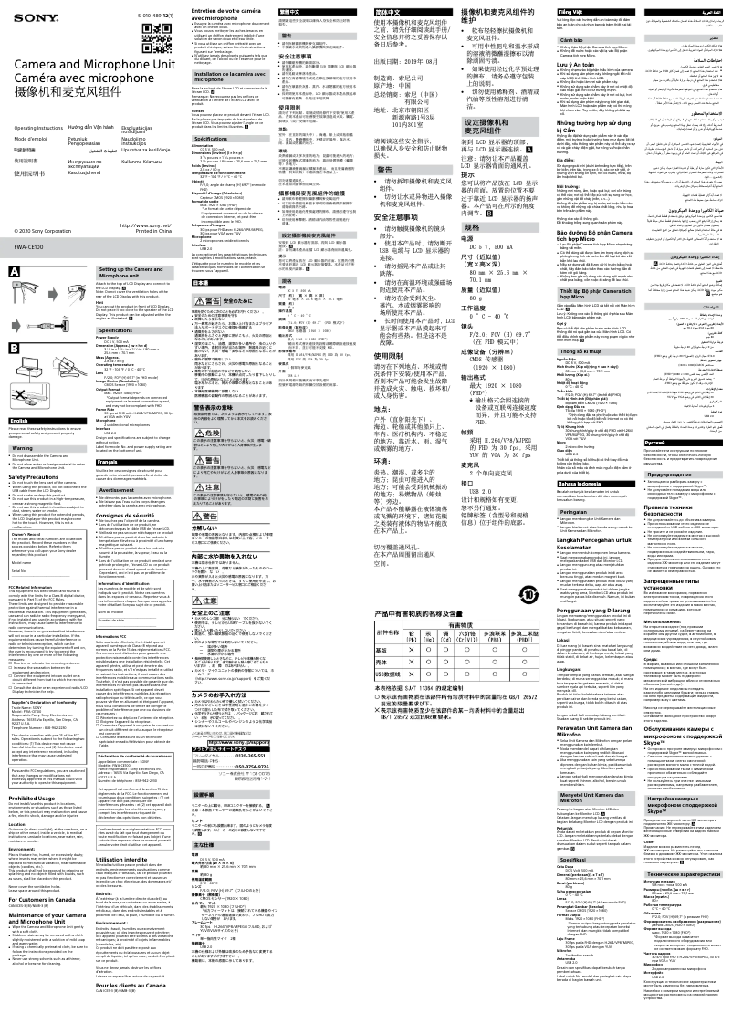 Page 1 de la notice Manuel utilisateur Sony FWA-CE100
