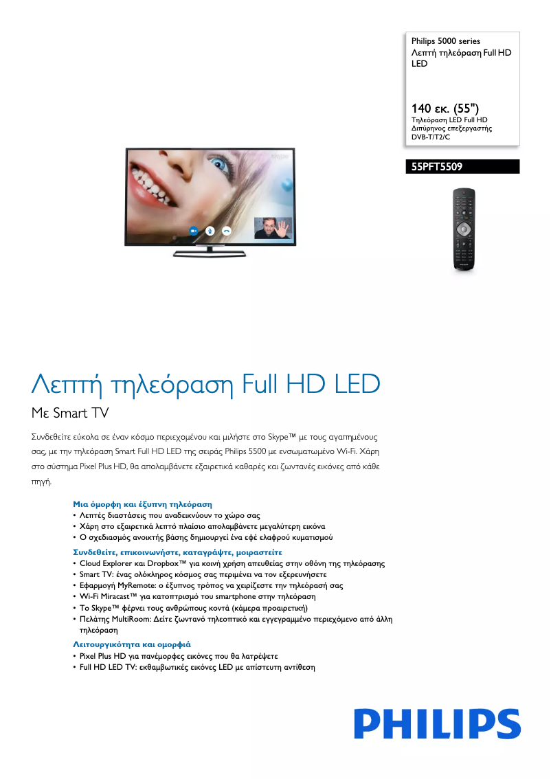 Image de la première page du manuel de l'appareil 5000 series 55PFT5509