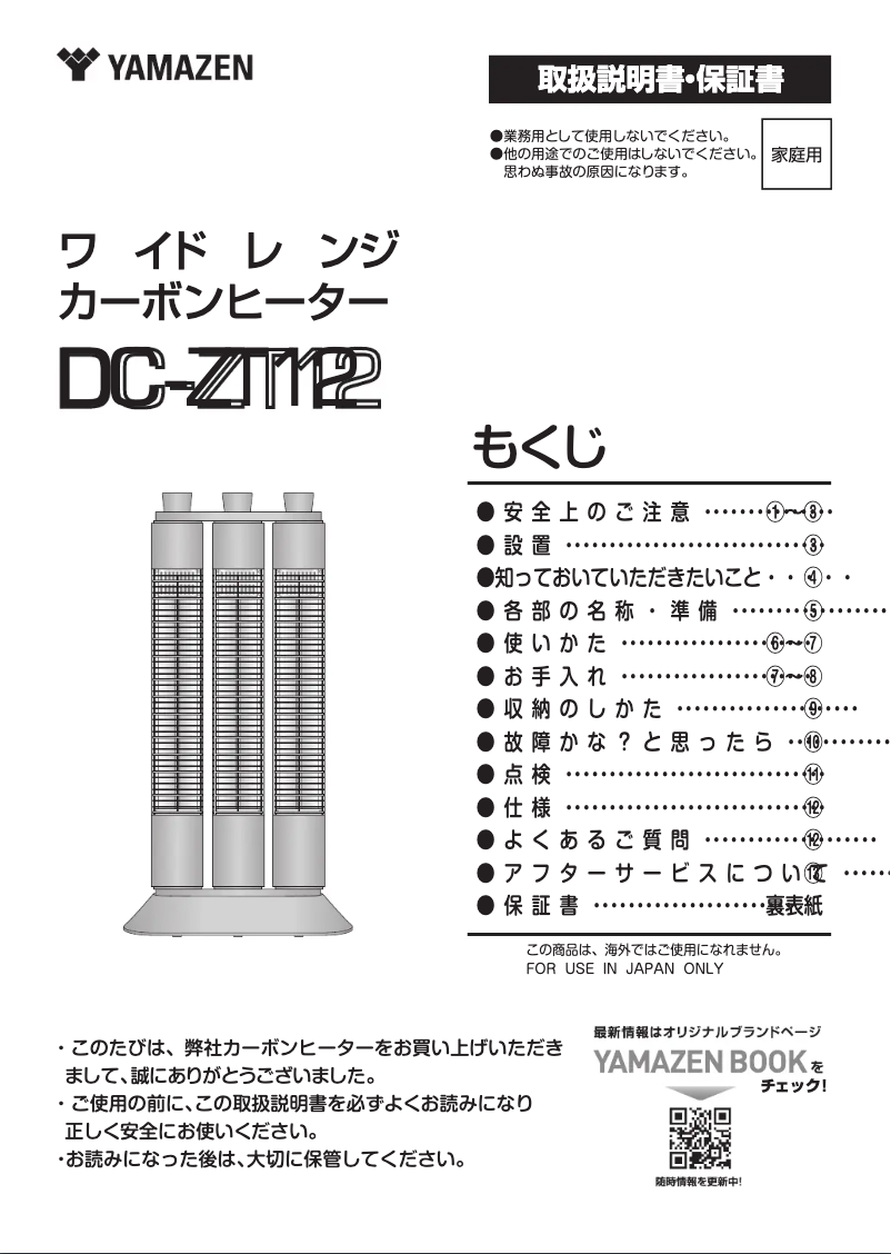 Page 1 de la notice Manuel utilisateur Yamazen DC-ZT12