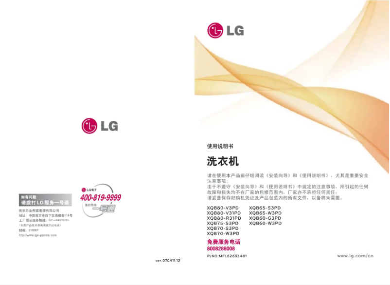 Image de la première page du manuel de l'appareil XQB70-W3PD