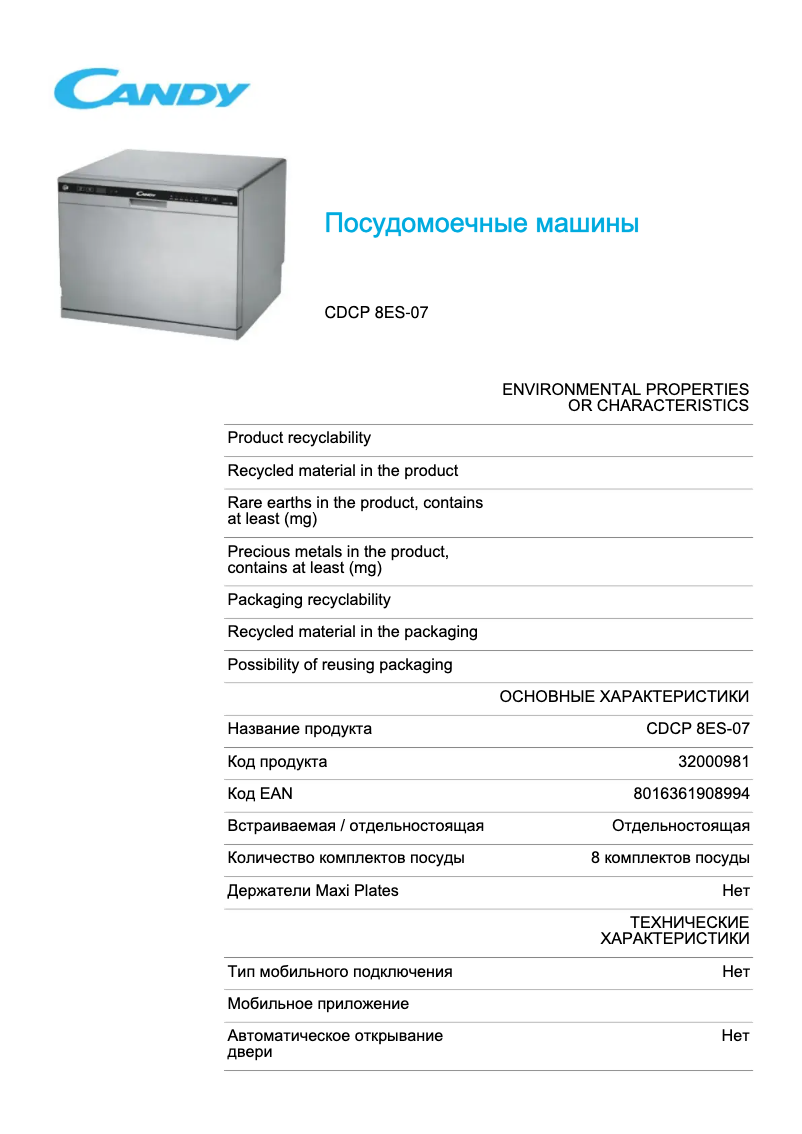 Page n°1 - Fiche technique Candy CDCP 8ES-07