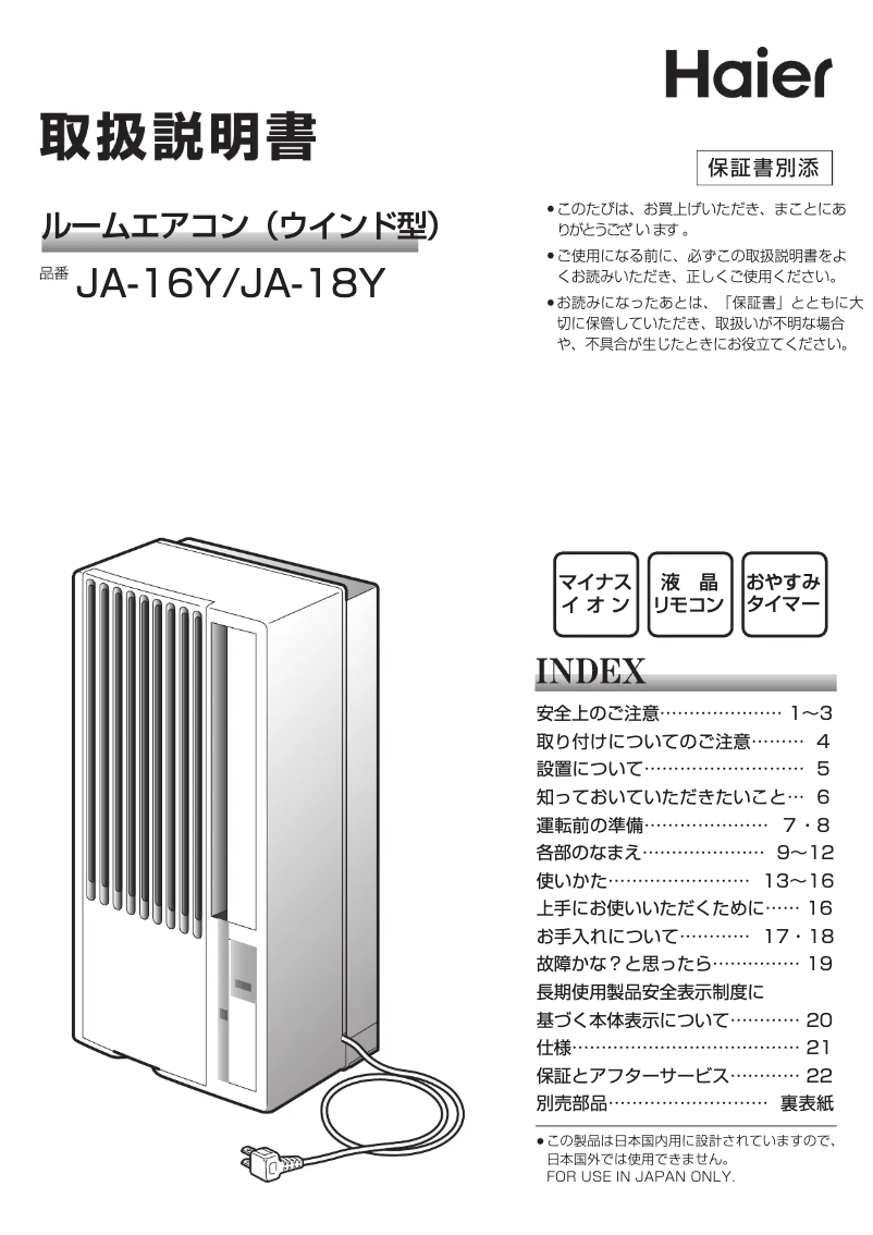 Image de la première page du manuel de l'appareil JA-18Y