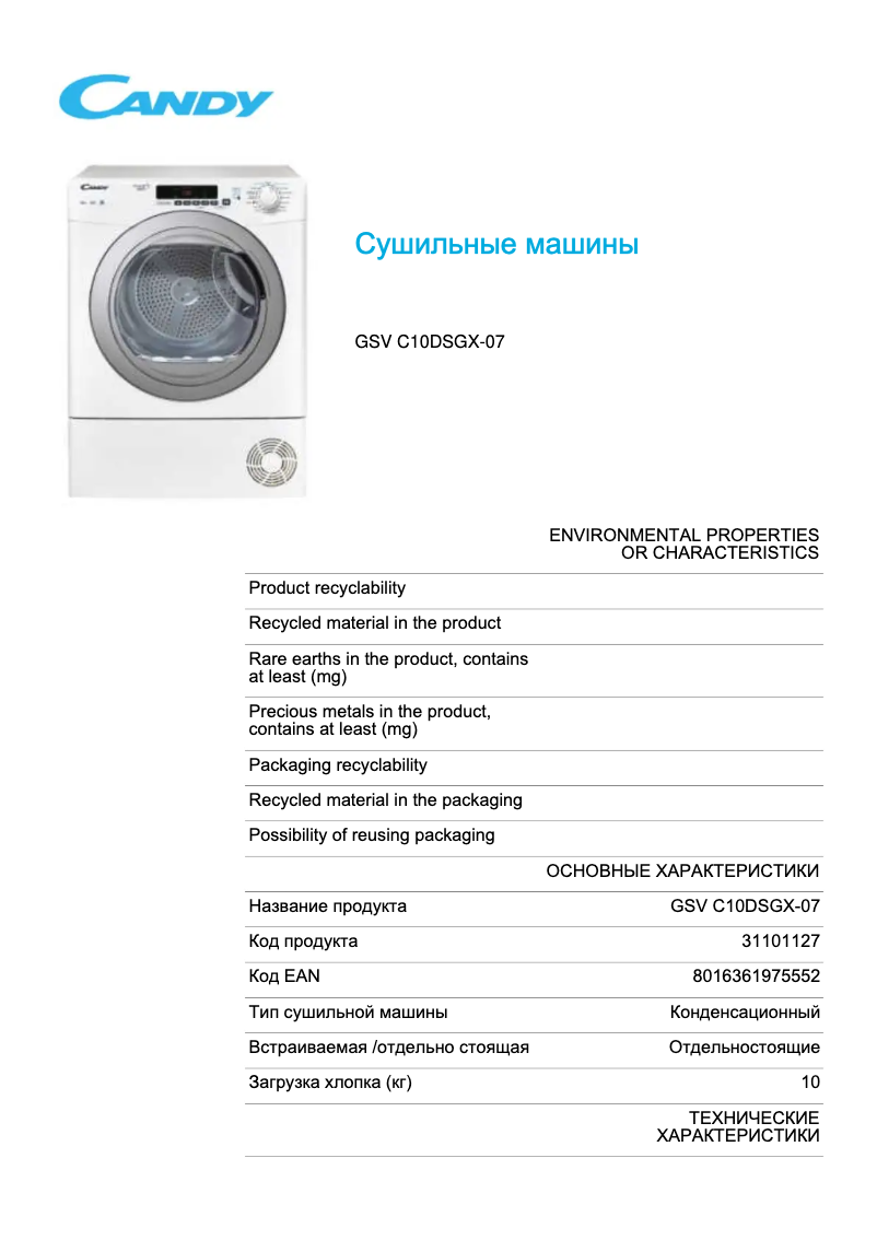 Page 1 de la notice Fiche technique Candy GSV C10DSGX-07