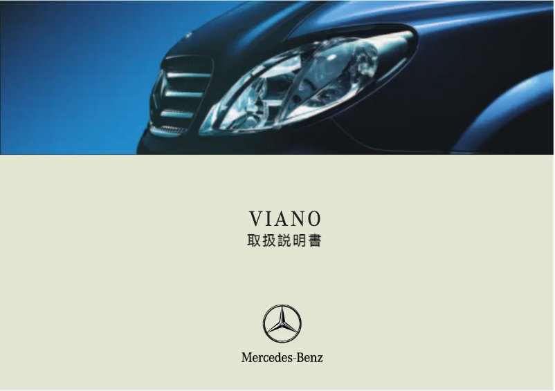 Page 1 de la notice Manuel utilisateur Mercedes-Benz Viano (2004)