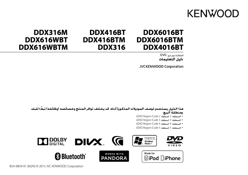 Page n°1 - Manuel utilisateur Kenwood DDX6016BTM