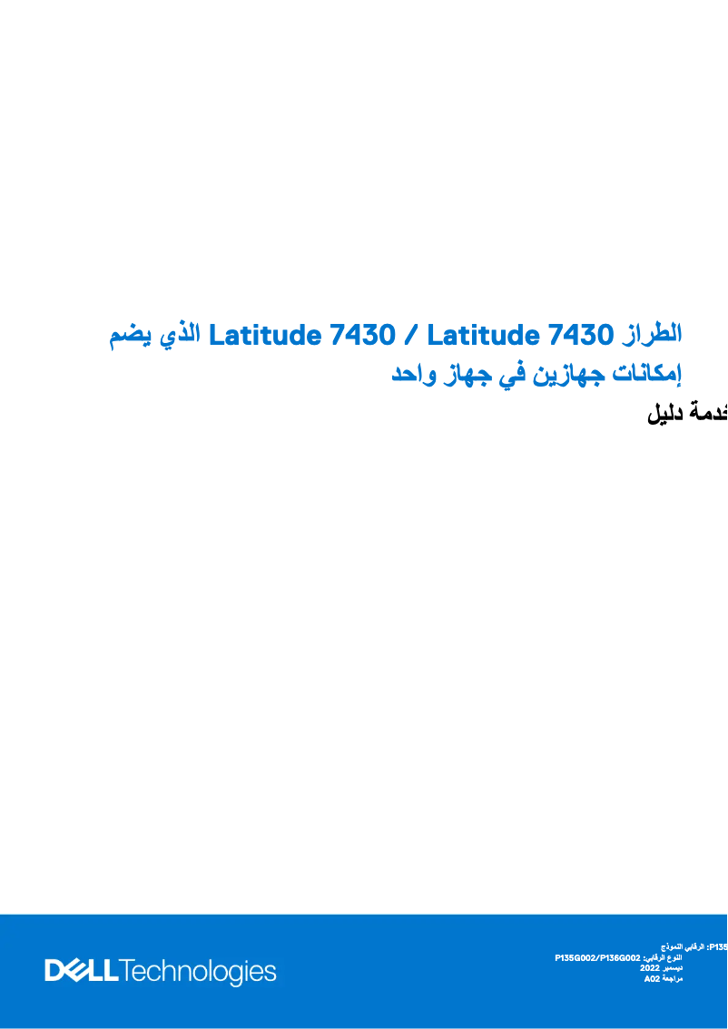 Page 1 de la notice Manuel utilisateur Dell Latitude 7430