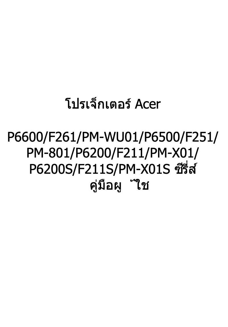 Image de la première page du manuel de l'appareil P6600