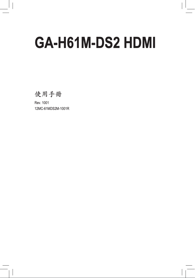 Page n°1 - Manuel utilisateur Gigabyte GA-H61M-DS2 HDMI