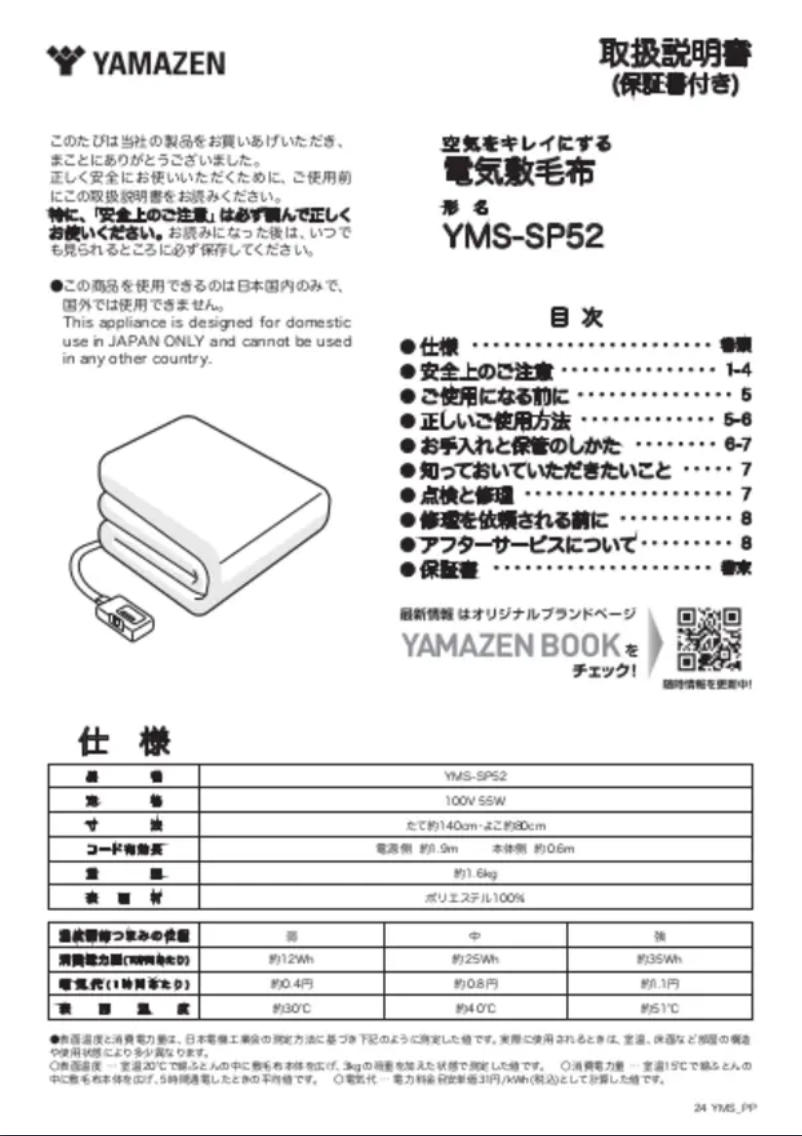 Image de la première page du manuel de l'appareil YMS-SP52
