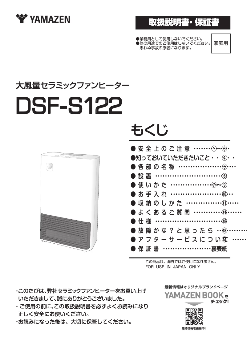 Page 1 of the manual User Manual Yamazen DSF-S122