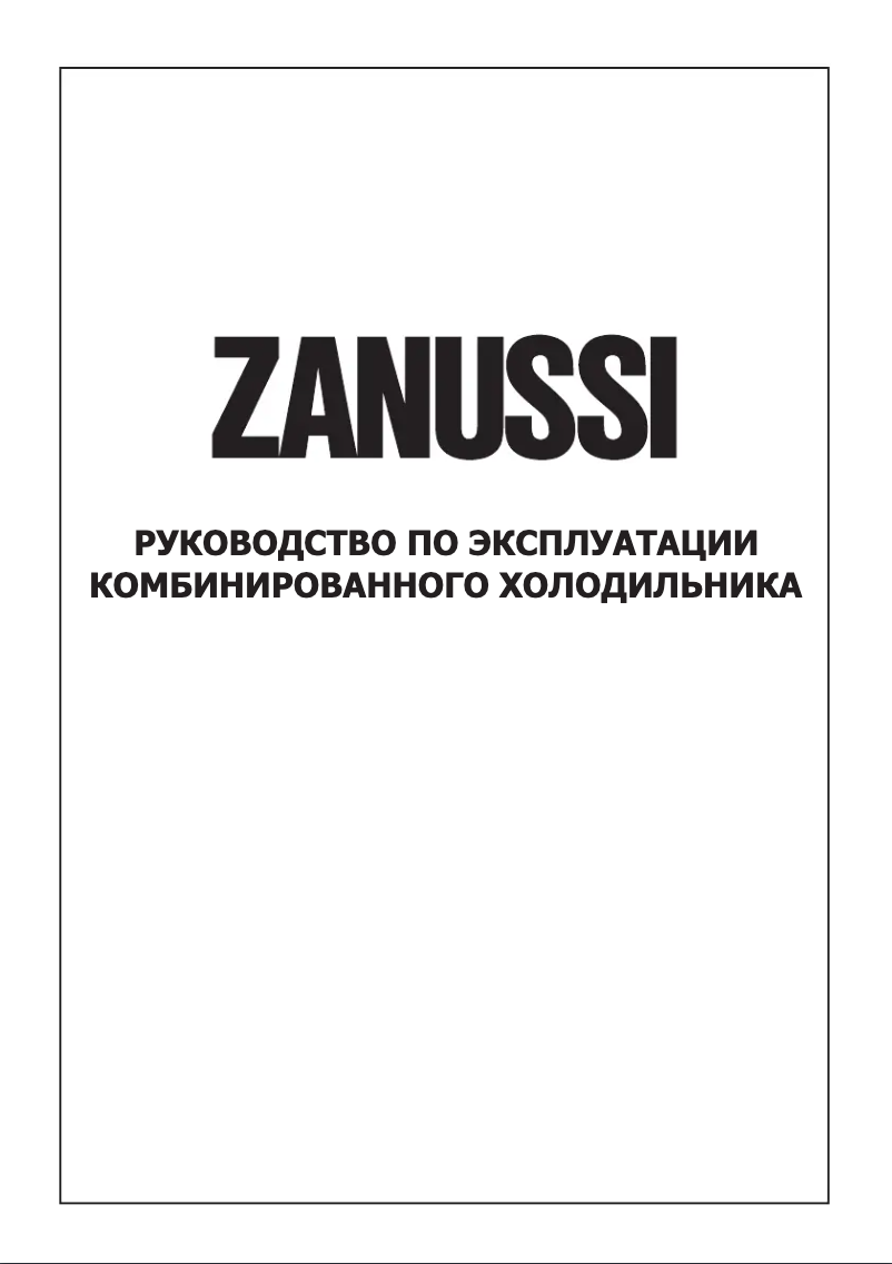 Page n°1 - Manuel utilisateur Zanussi ZRB 336 SO