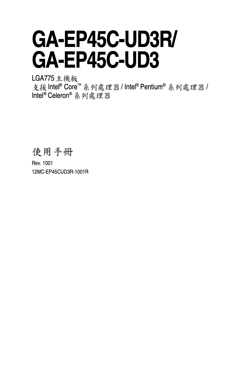 Page 1 de la notice Manuel utilisateur Gigabyte GA-EP45C-UD3R