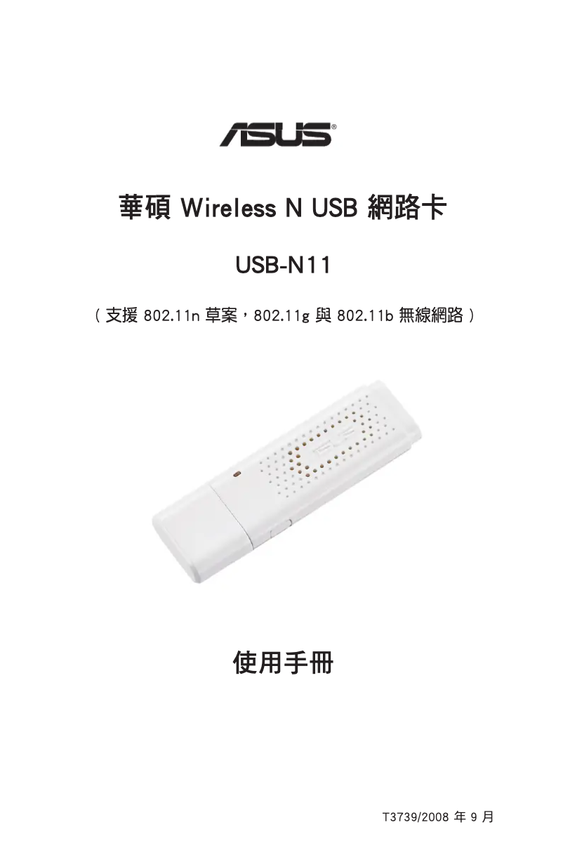 Page 1 de la notice Manuel utilisateur Asus USB-N11