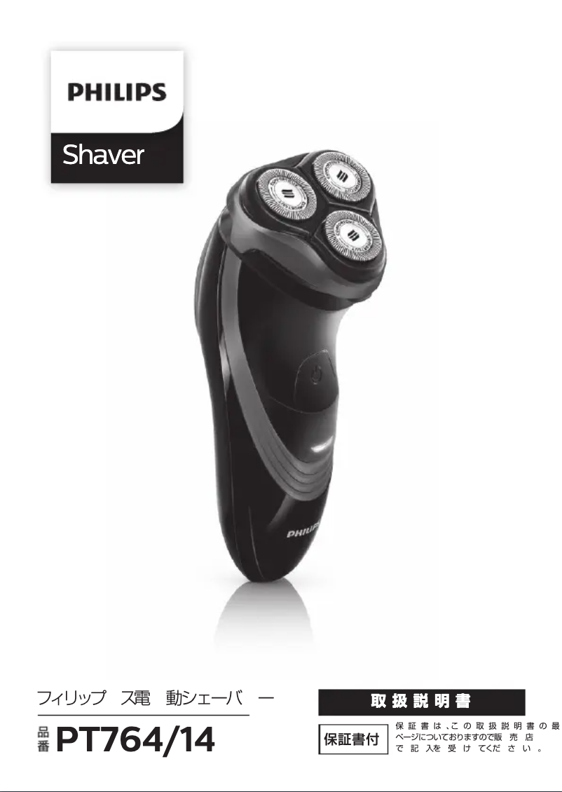 Image de la première page du manuel de l'appareil Power Touch PT764