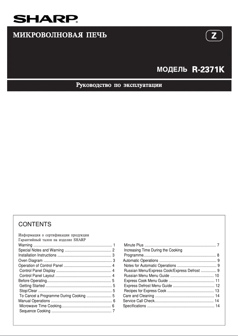 Página 1 del manual Manual de usuario Sharp R2371KW