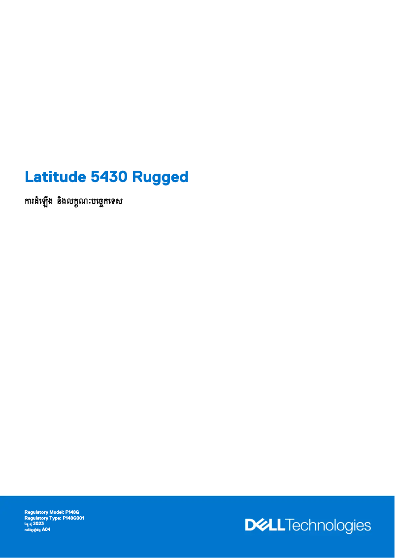 Page 1 de la notice Guide d'installation Dell Latitude 5430 Rugged