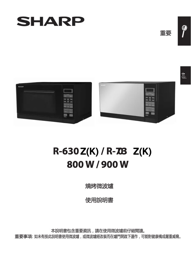 Page n°1 - Manuel utilisateur Sharp R-630Z