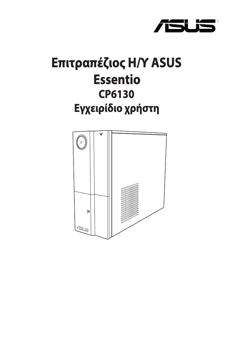 Page 1 de la notice Manuel utilisateur Asus CP6130