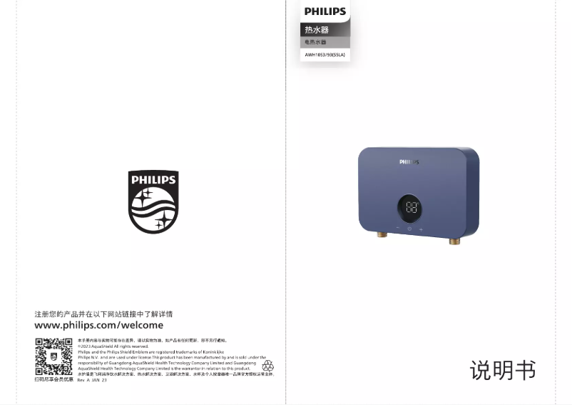 Page 1 de la notice Manuel utilisateur Philips AWH1053