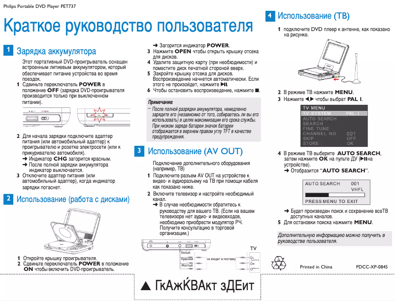 Page 1 de la notice Guide de démarrage rapide Philips PET737