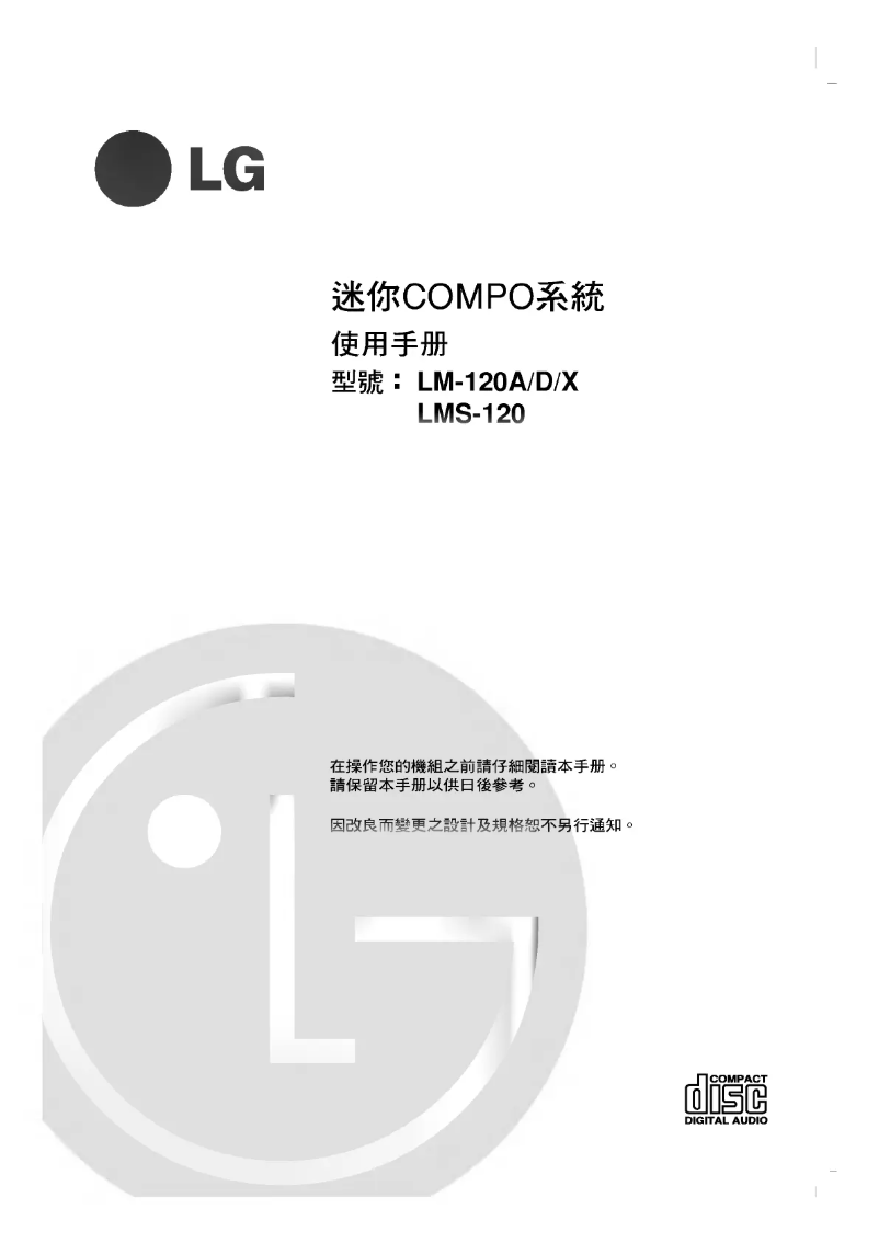 Page 1 de la notice Manuel utilisateur LG LM-120A